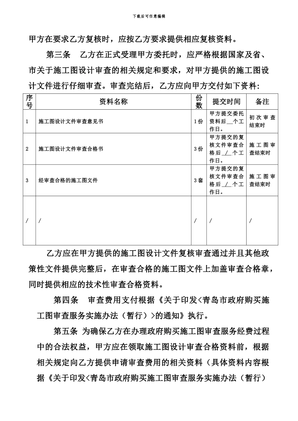 施工图审查合同样本_第3页