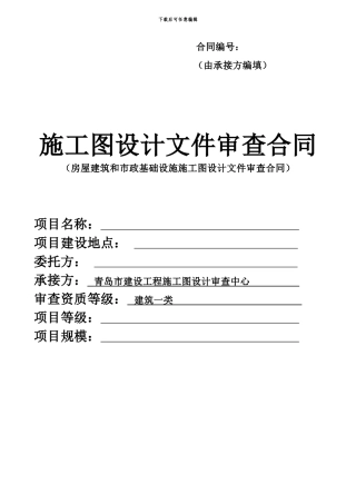 施工图审查合同样本