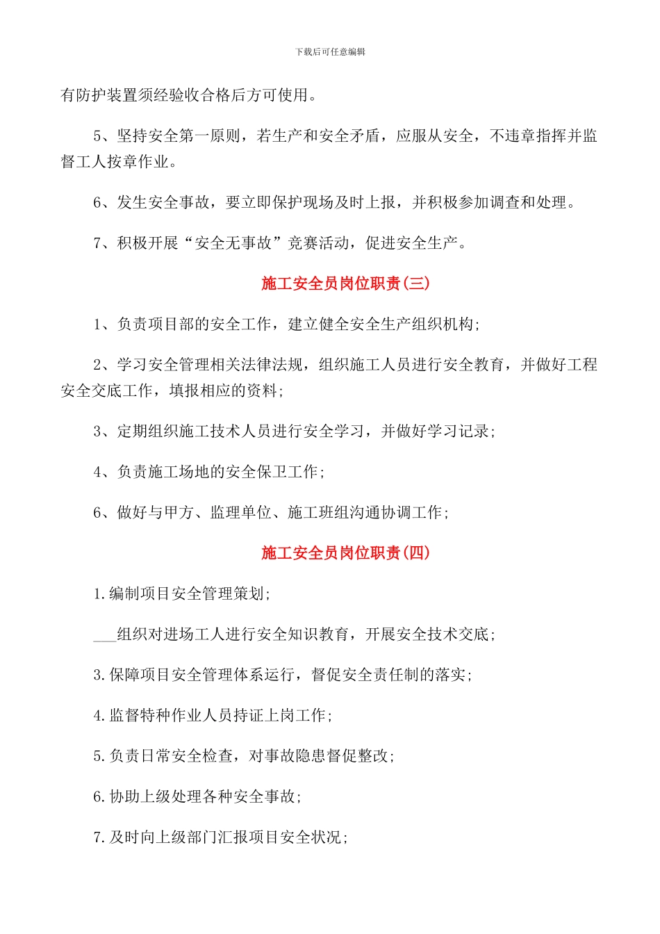 施工安全员岗位职责范本_第2页