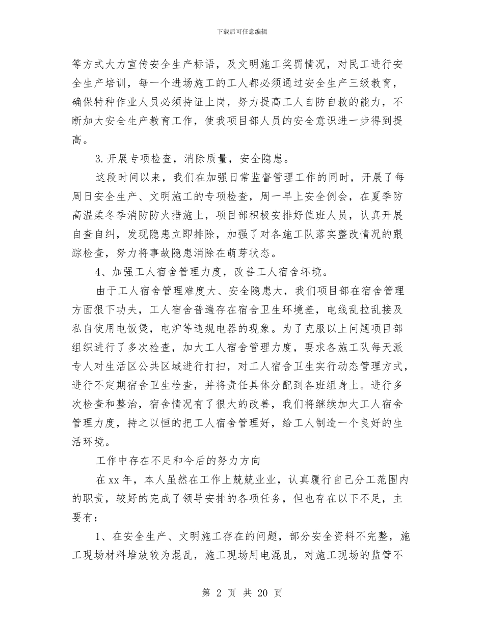 施工安全员工作总结与施工安全工作总结汇编_第2页