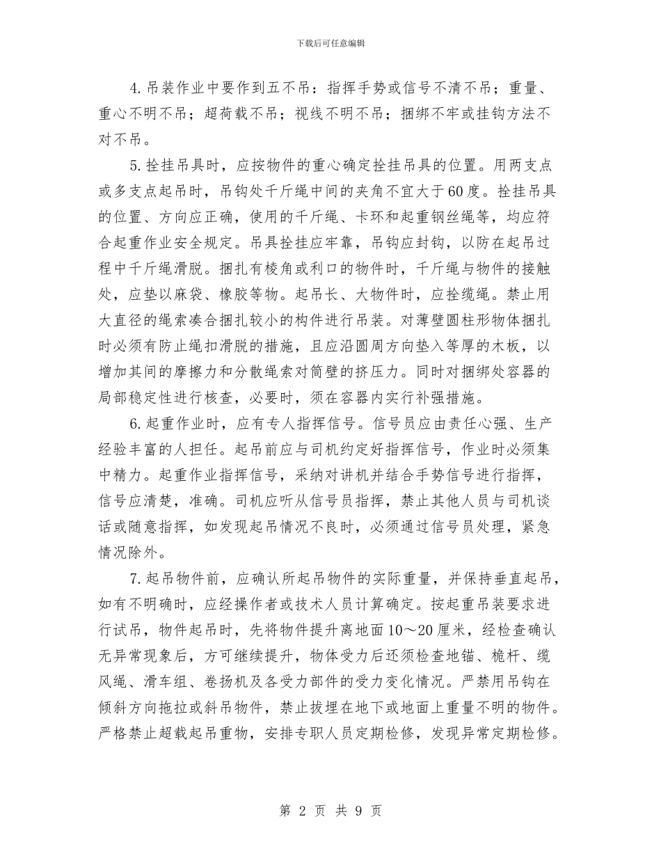 施工塔吊吊装方案与施工安全事故应急处理处理方案汇编_第2页