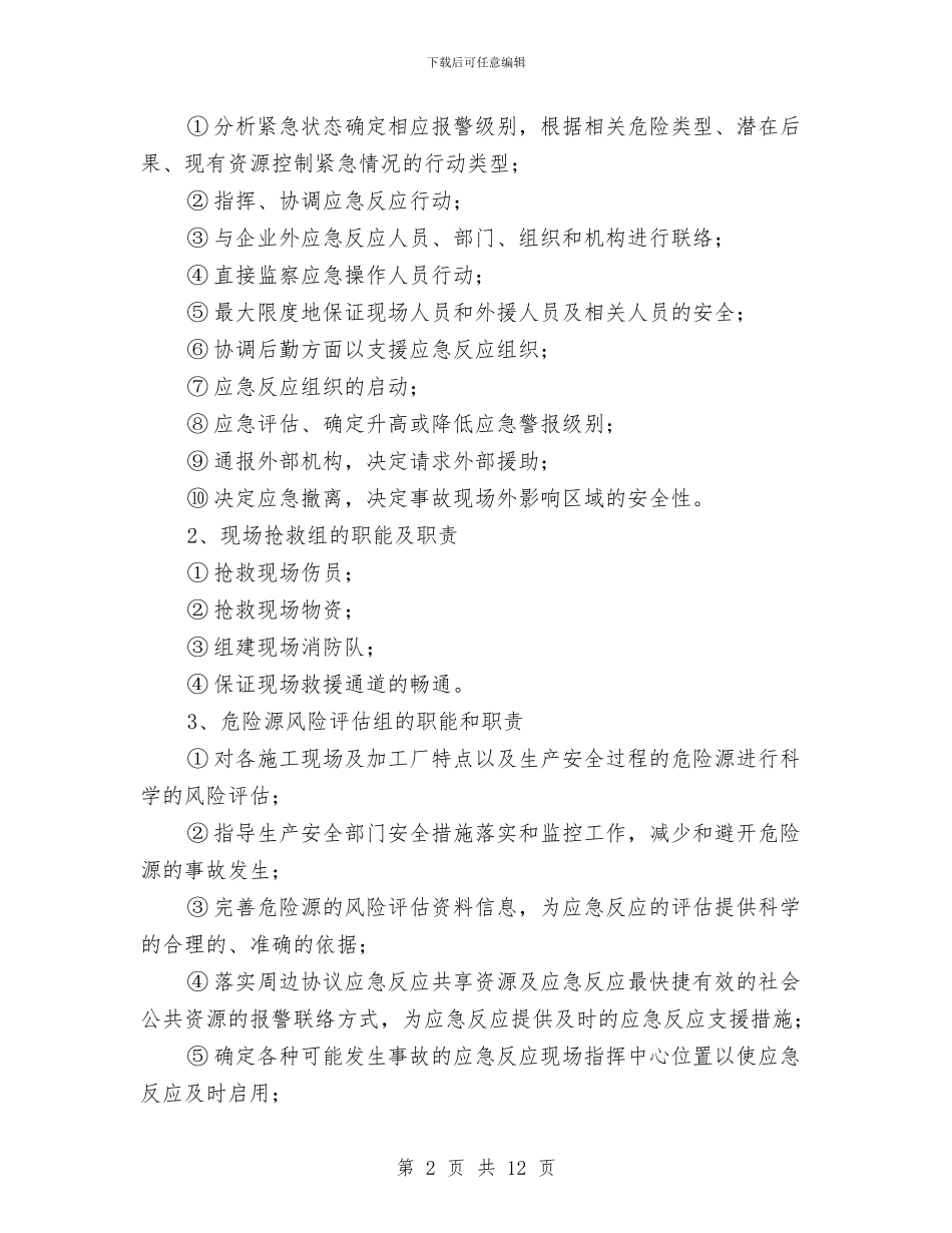 施工安全生产应急救援预案与施工安全用电方案汇编_第2页