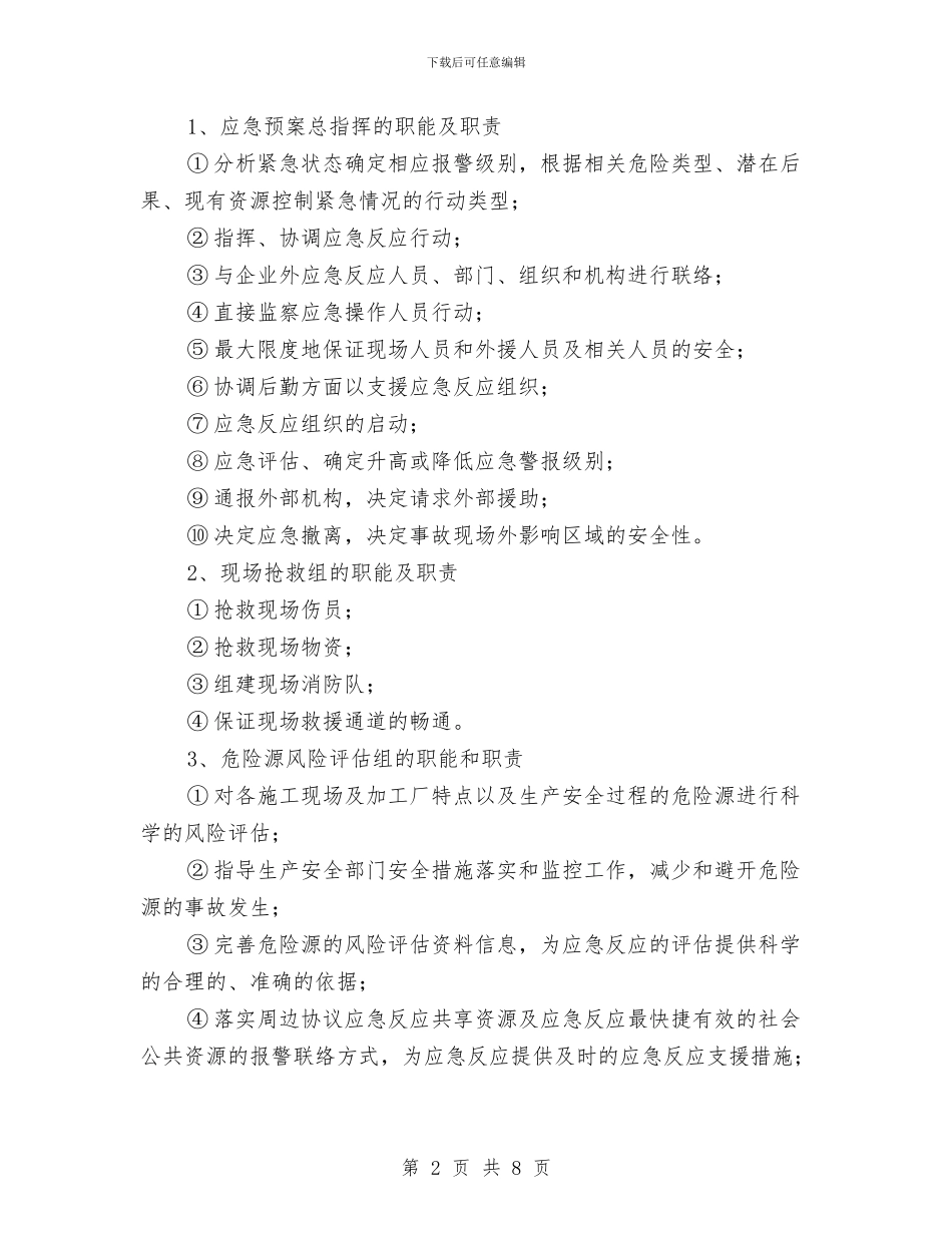 施工安全生产应急救援预案与施工安全生产自查自纠实施方案汇编_第2页