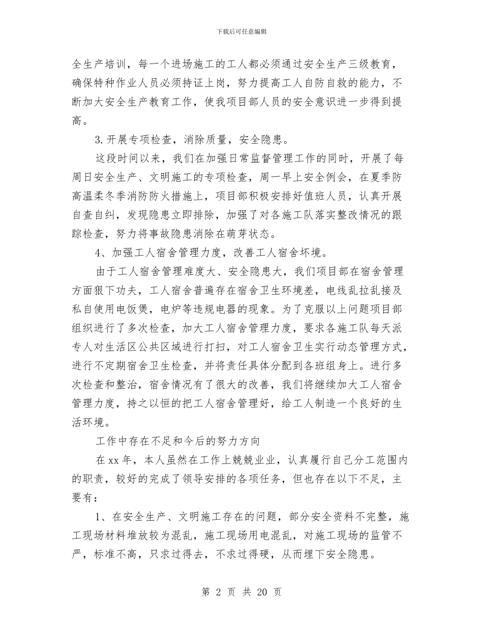 施工安全员工作总结与施工安全管理工作总结汇编_第2页