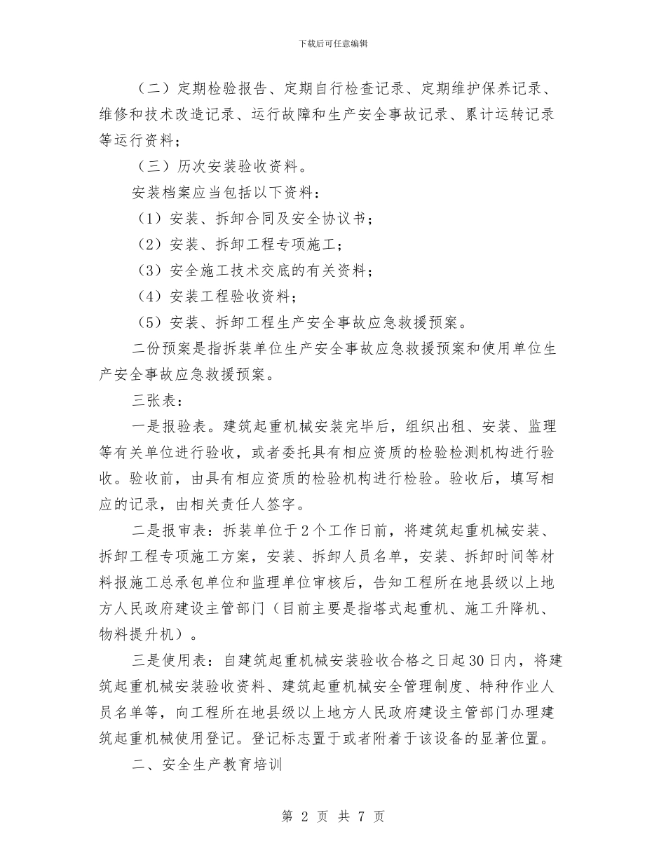 施工安全管理个人工作总结与施工管理员年终工作总结汇编_第2页