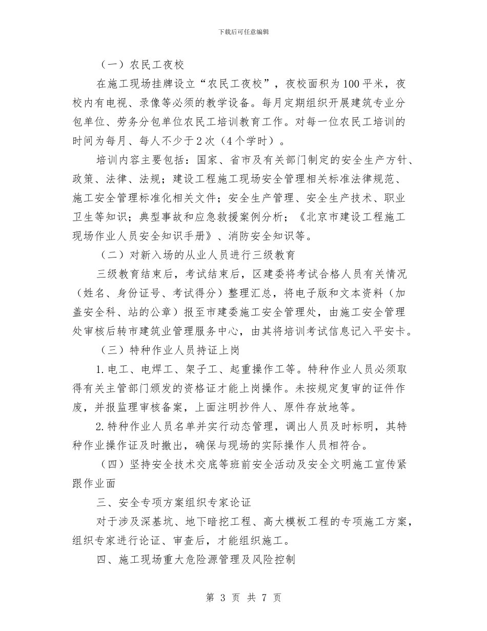 施工安全管理个人工作总结与施工管理员年终工作总结汇编_第3页