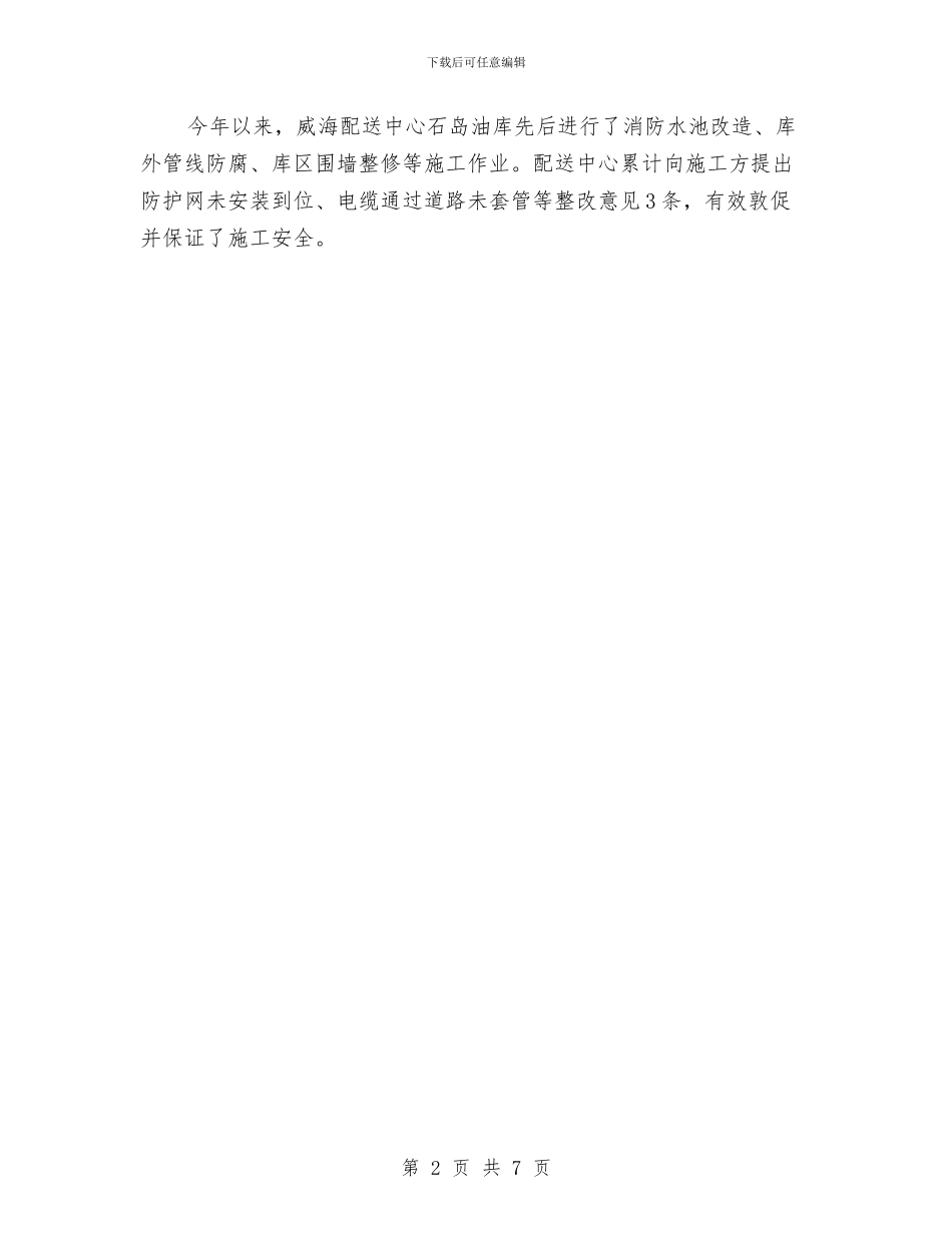 施工安全经验工作总结与施工安全计划书汇编_第2页