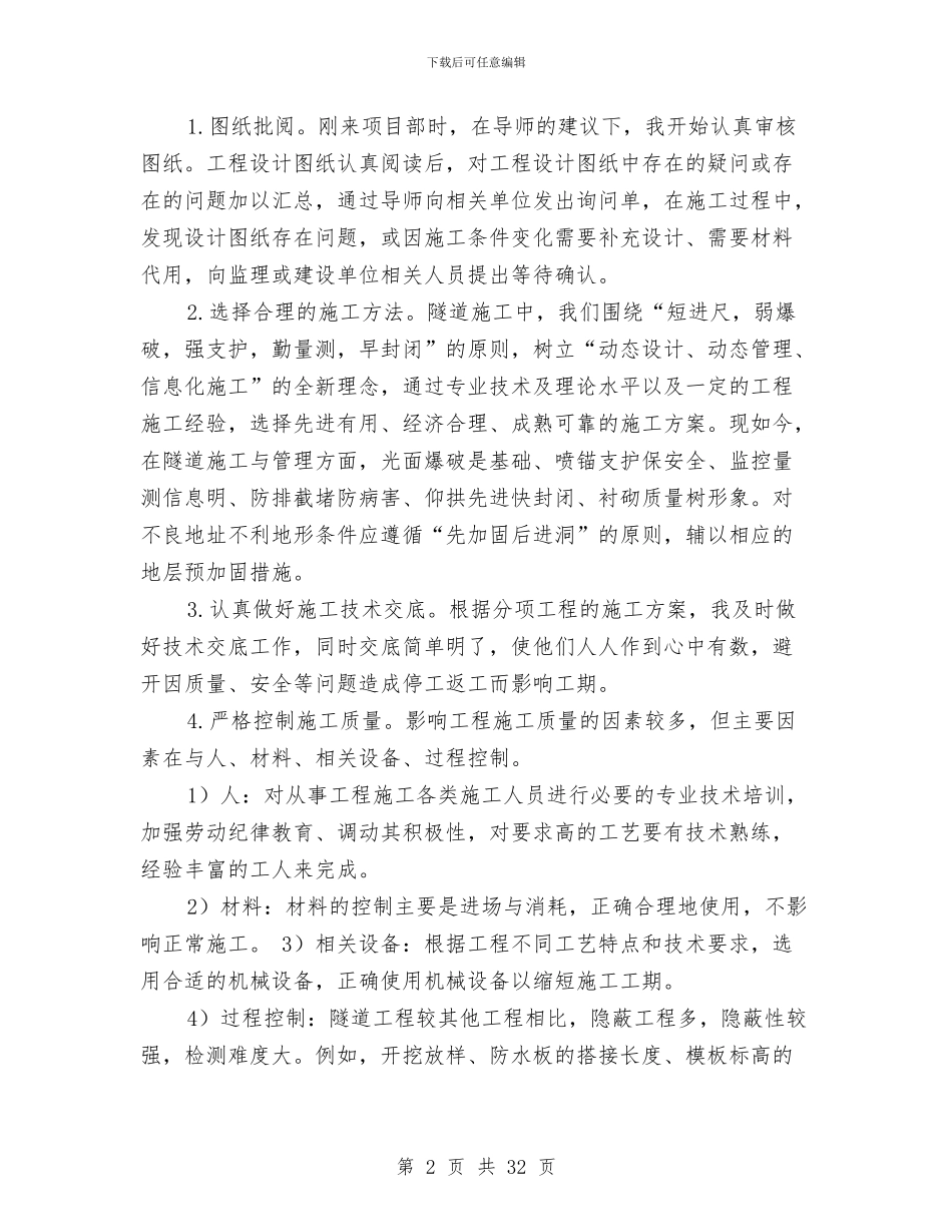 施工安全经验工作总结与施工安全质量工作总结汇编.doc_第2页