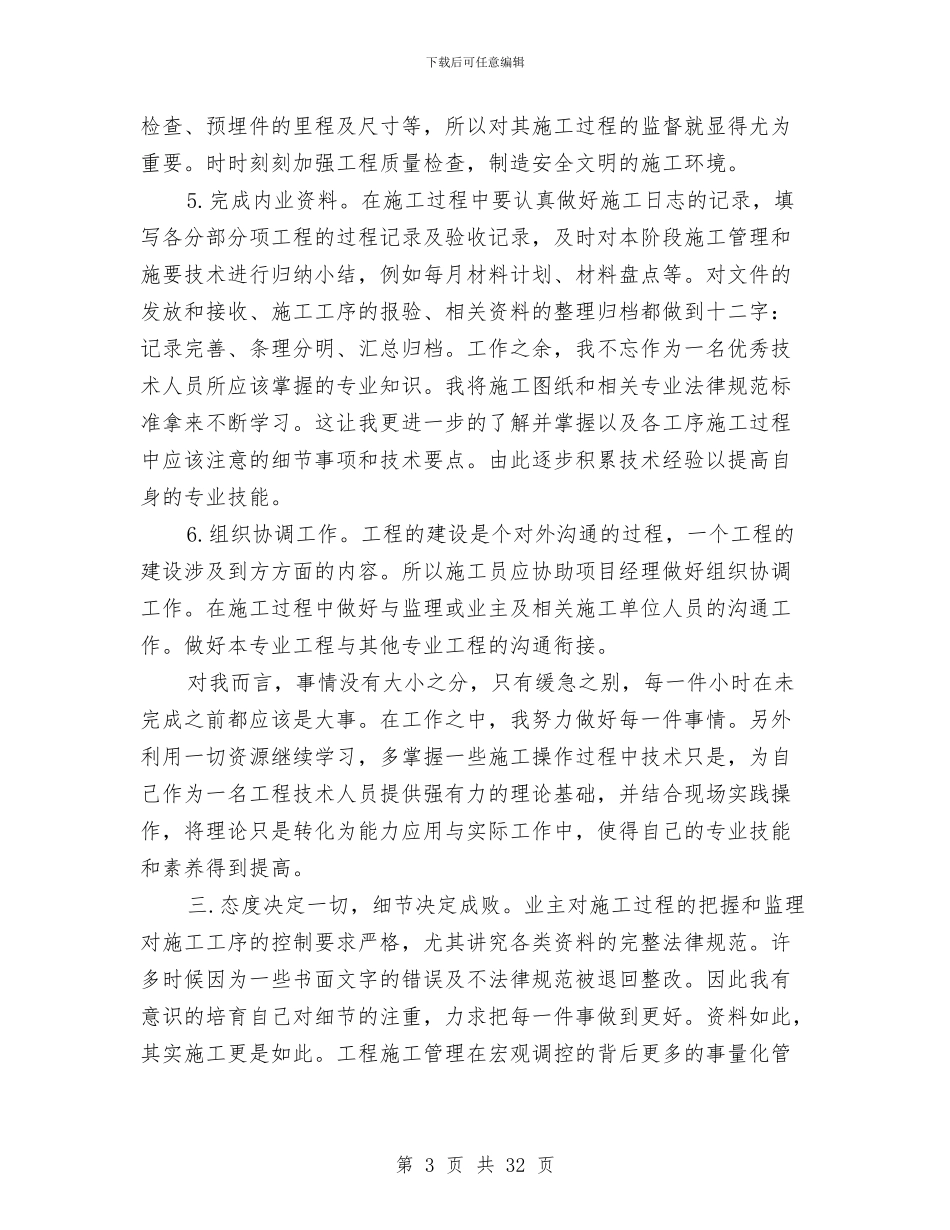 施工安全经验工作总结与施工安全质量工作总结汇编.doc_第3页