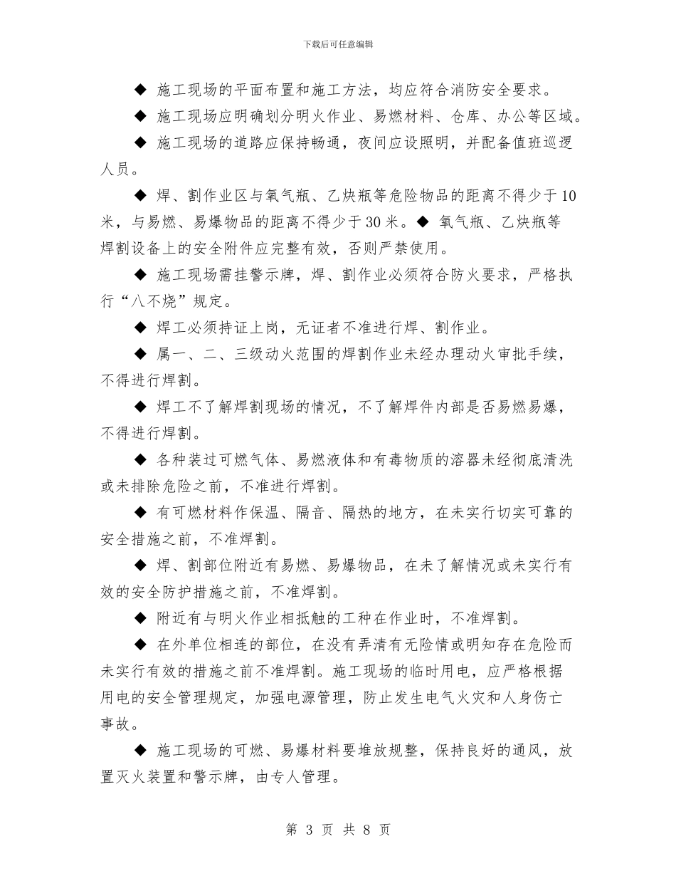 施工安全计划书与施工安全防护设施搭设计划汇编_第3页