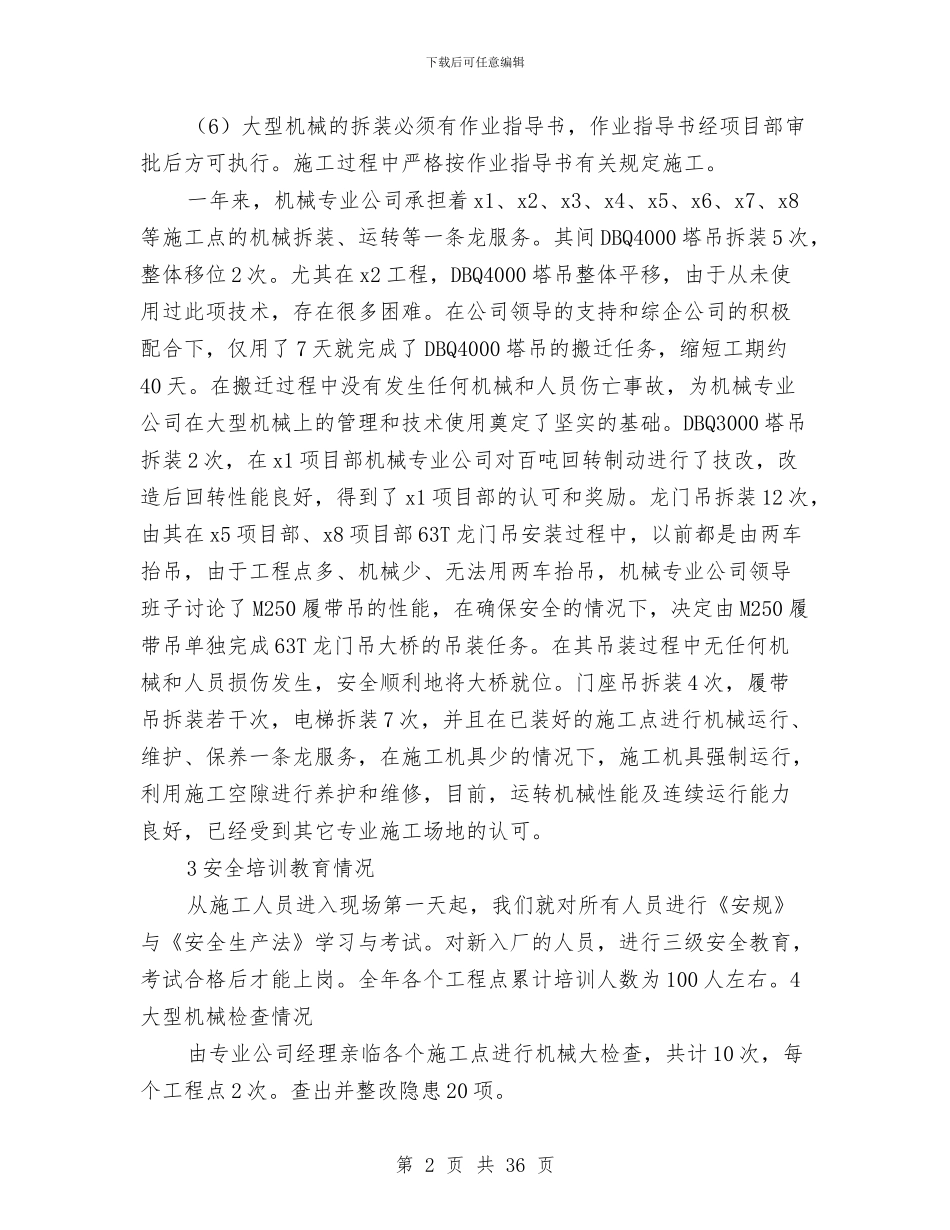 施工安全生产总结与施工安全监督工作计划汇编_第2页