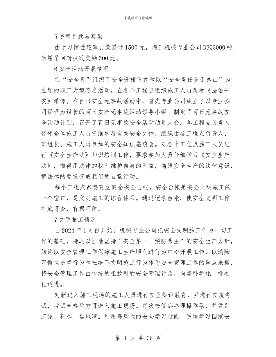 施工安全生产总结与施工安全监督工作计划汇编_第3页