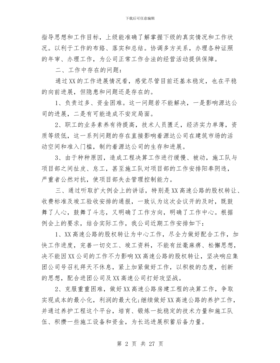 施工工作总结范文合辑与施工工程技术工作总结范文汇编_第2页