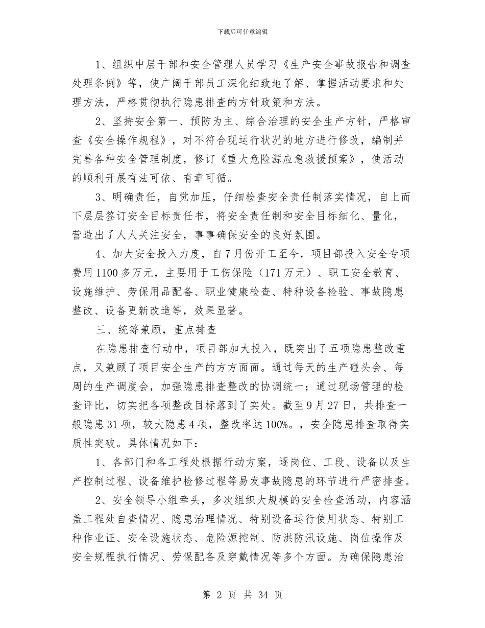 施工安全生产隐患排查治理工作小结与施工安全监督工作计划汇编_第2页