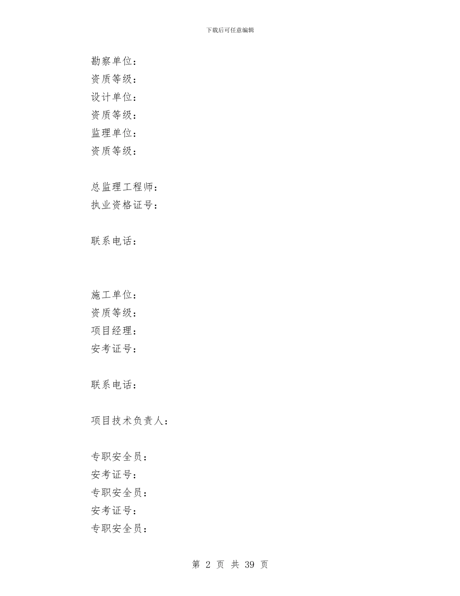 施工安全监督工作计划与施工安全监督工作计划书汇编_第2页