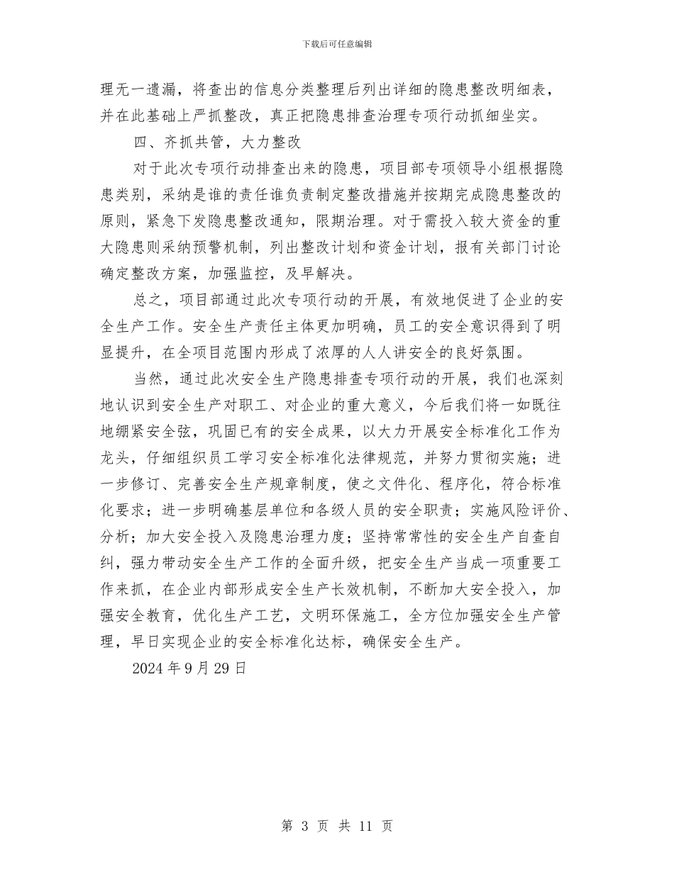 施工安全生产隐患排查治理工作小结与施工安全监督工作计划书汇编_第3页