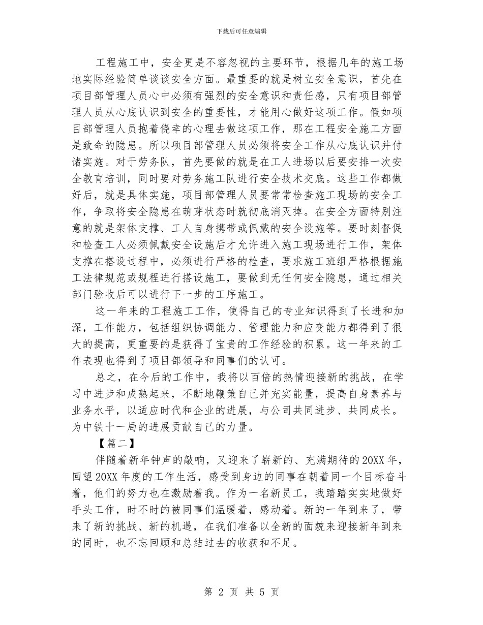 施工年终总结结尾范文_第2页