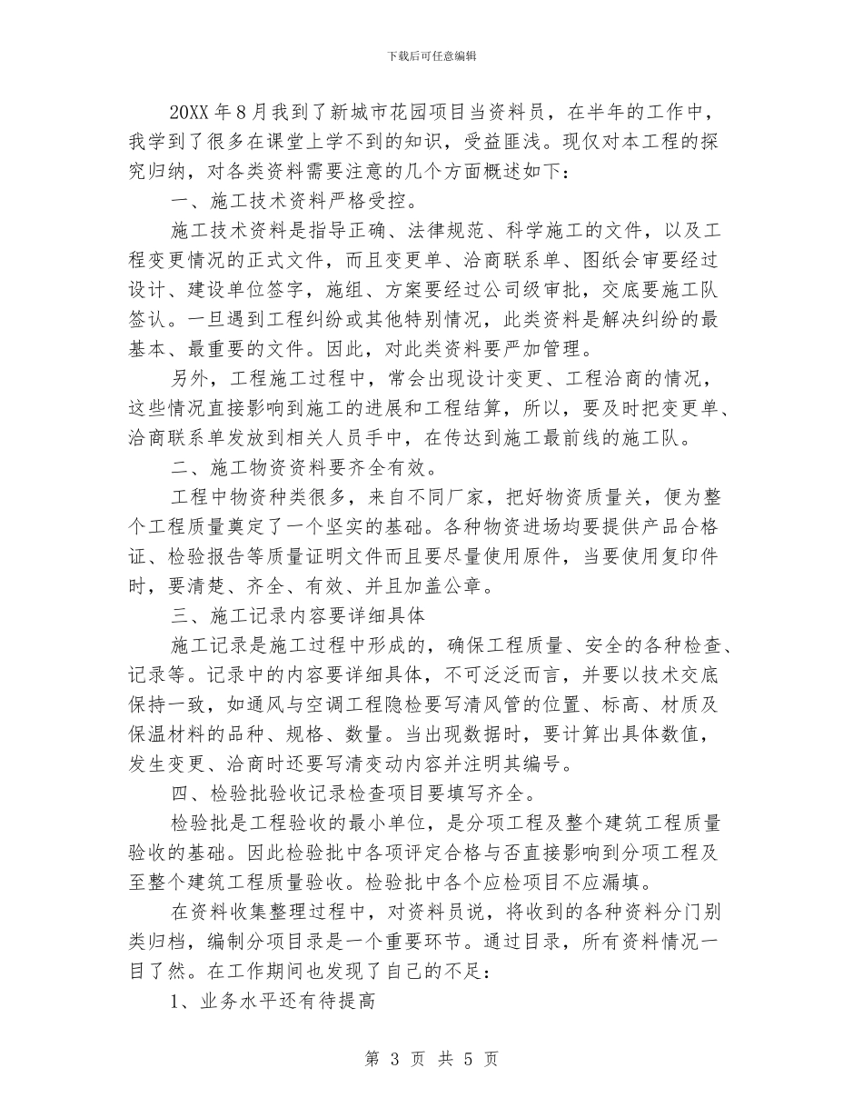 施工年终总结结尾范文_第3页