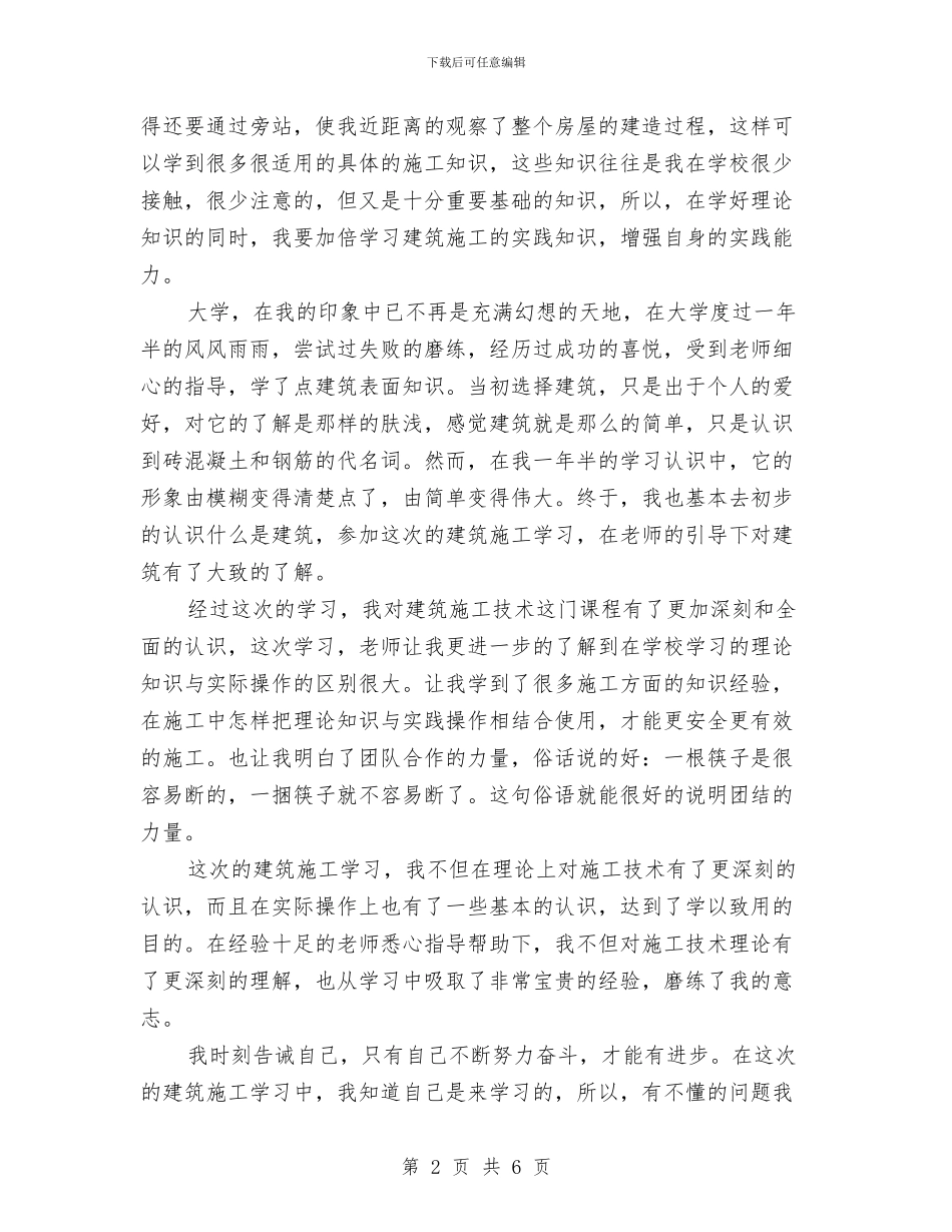 施工技术总结范文与施工监理工作总结范文汇编_第2页