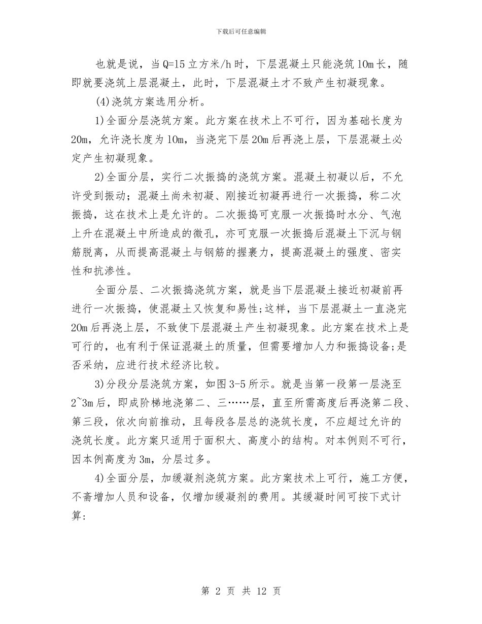 施工方案及机械设备的质量控制与施工方案审核程序和管理办法汇编_第2页