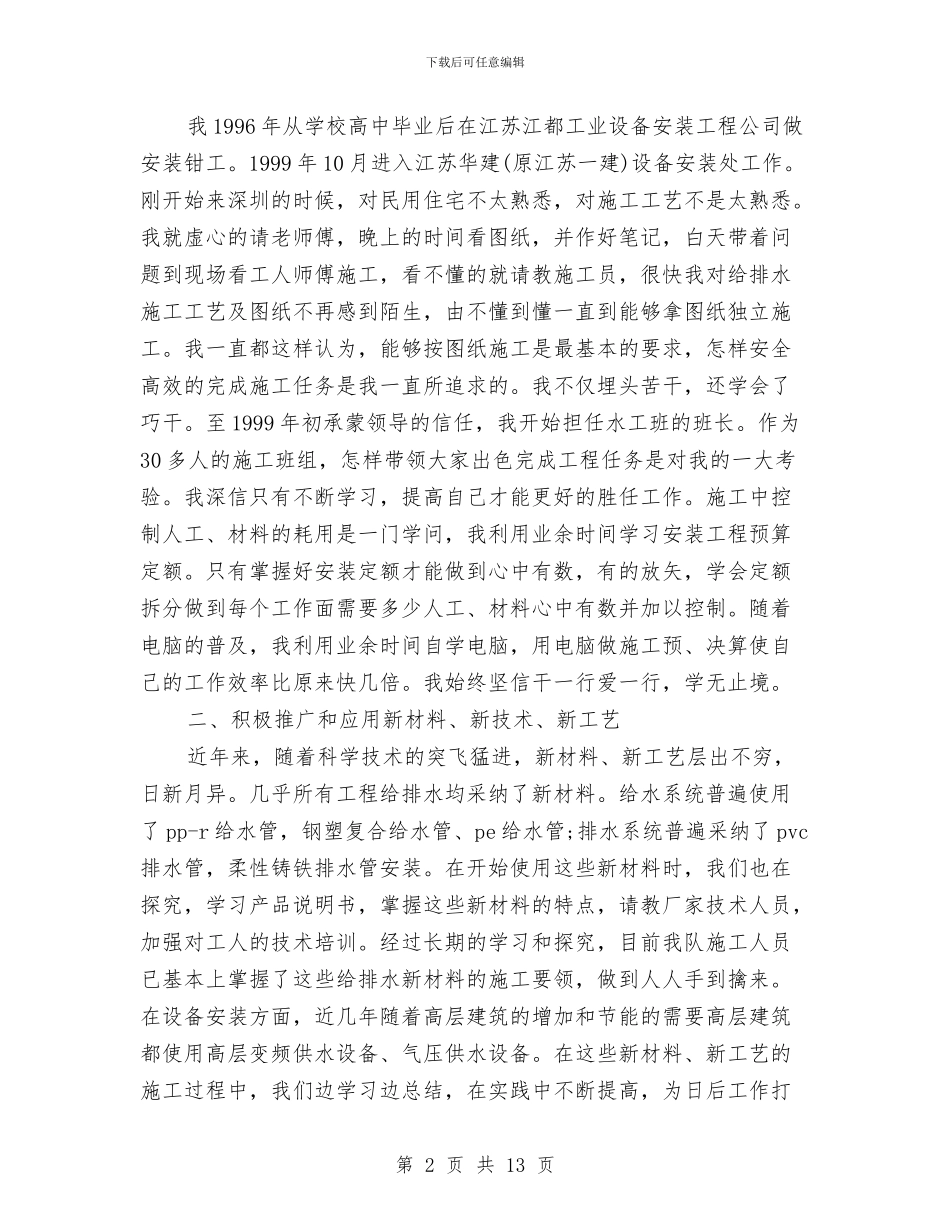 施工技术员个人技术工作总结与施工技术员助理工程师工作总结汇编_第2页