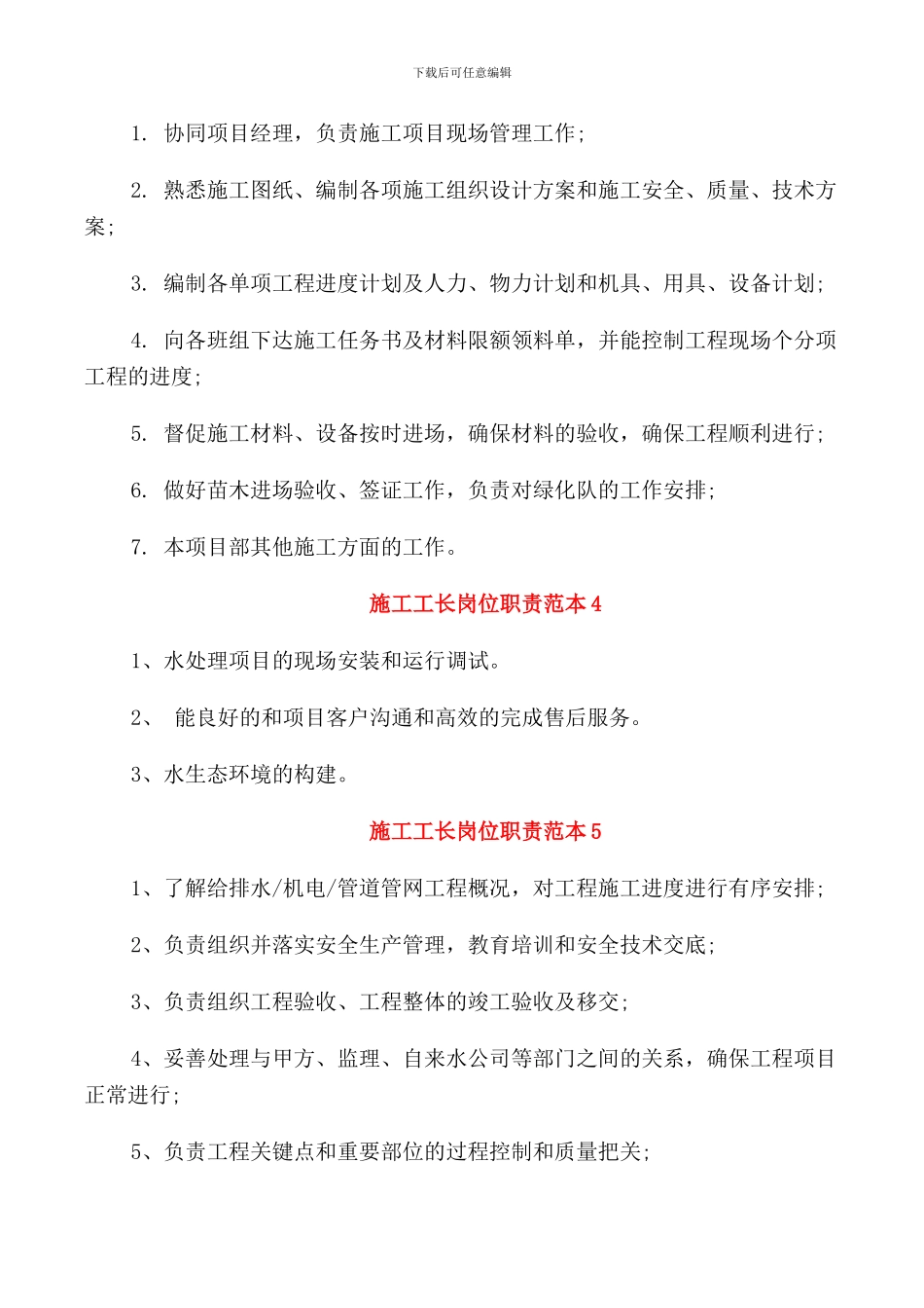 施工工长岗位职责范本_第2页