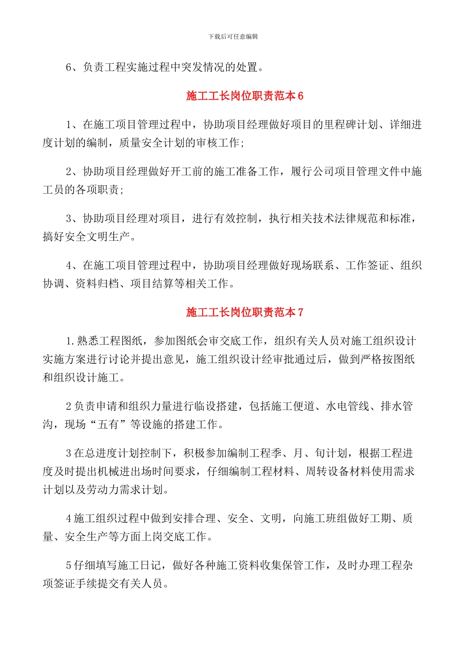 施工工长岗位职责范本_第3页