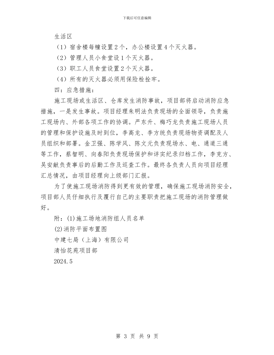 施工现场临时消防方案与施工现场临时用电安全专项施工方案汇编_第3页