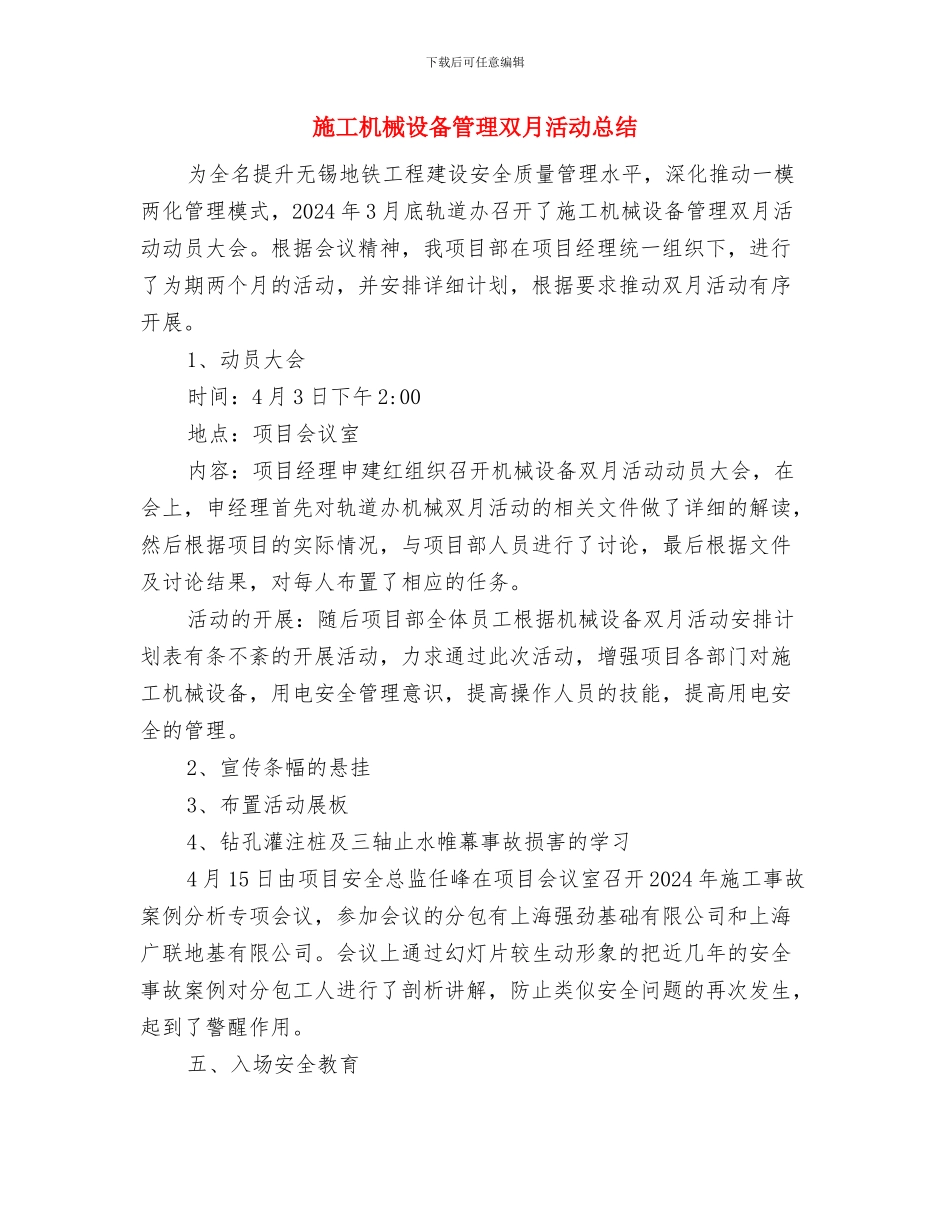 施工机具机械专项检查活动总结与施工机械设备管理双月活动总结汇编_第3页