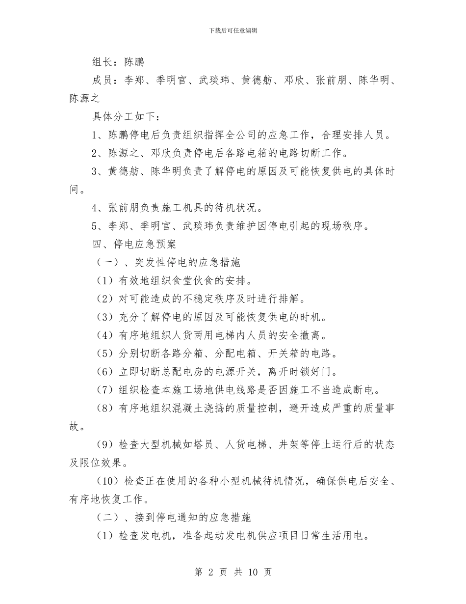 施工现场临时停电应急预案与施工现场临时用电安全专项施工方案汇编_第2页