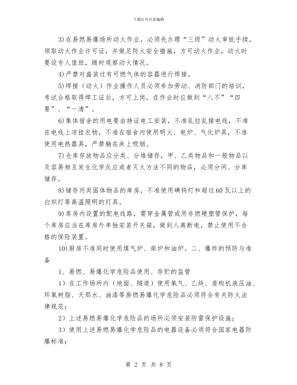 施工火灾和爆炸事故应急预案与施工环境因素安全管理控制方案汇编_第2页