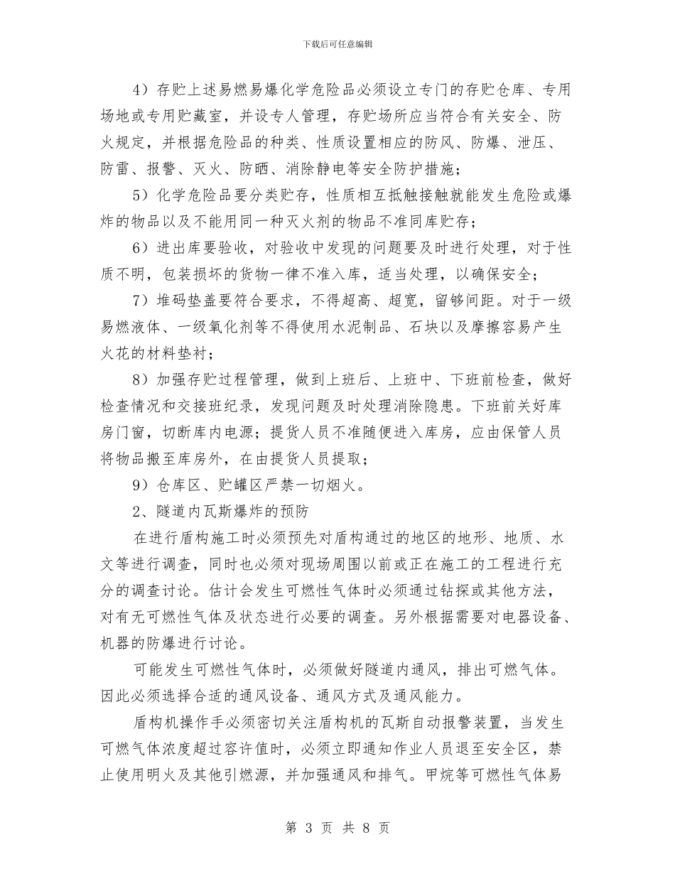 施工火灾和爆炸事故应急预案与施工环境因素安全管理控制方案汇编_第3页