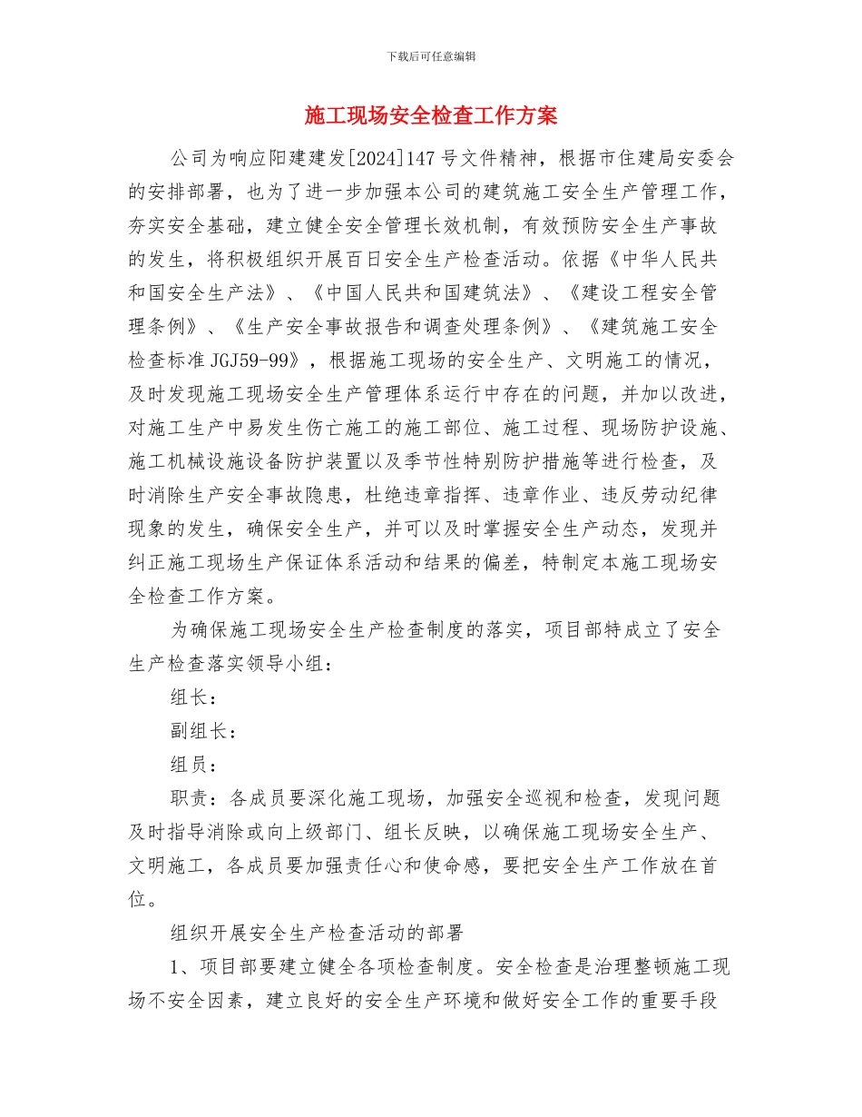 施工现场安全应急救援预案与施工现场安全检查工作方案汇编_第3页