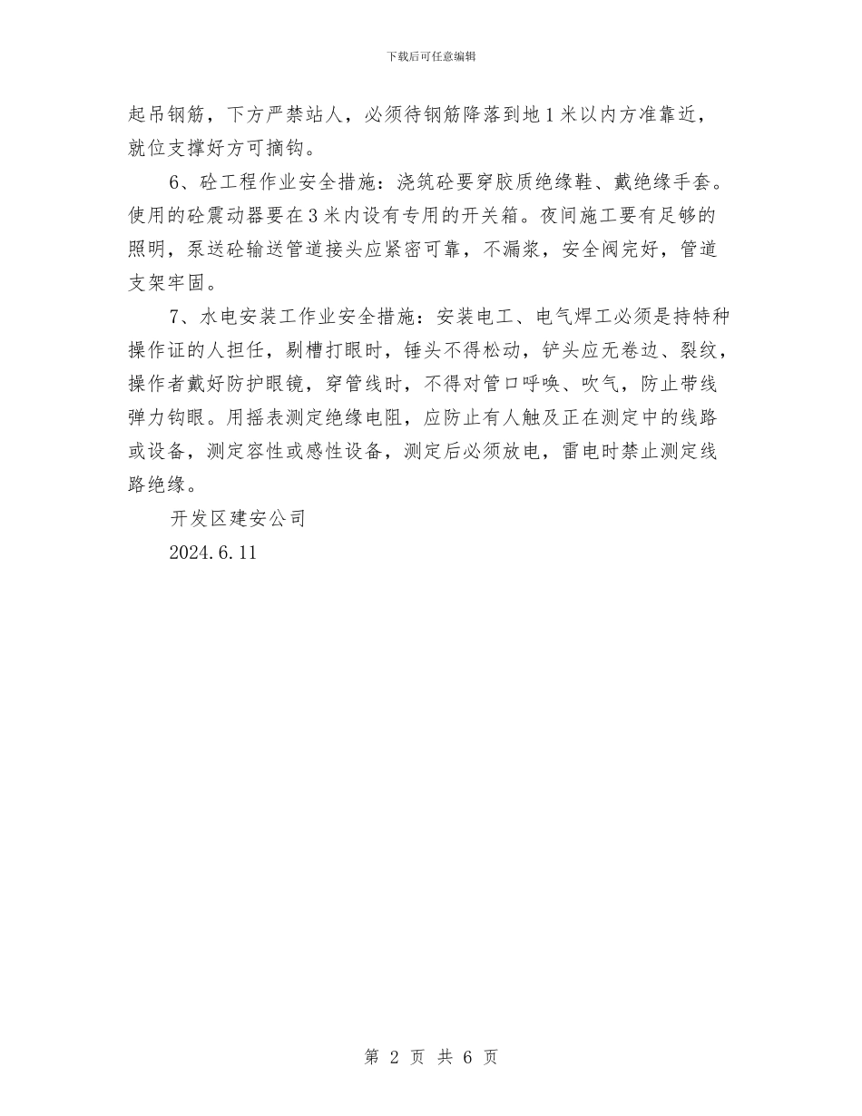 施工现场安全施工方案与施工现场安全生产、环境保护方案汇编_第2页