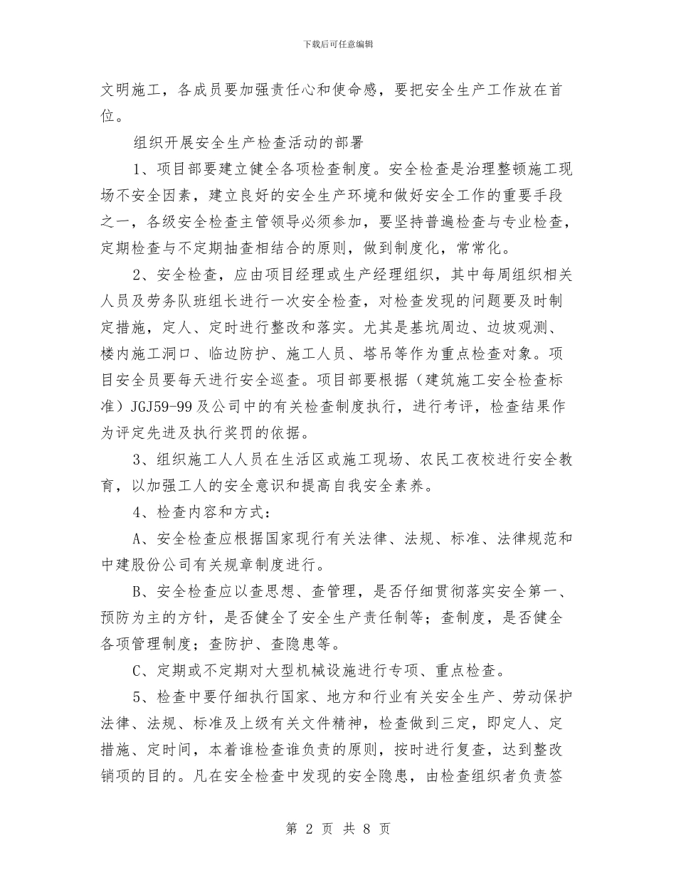 施工现场安全检查工作方案与施工现场安全生产、环境保护方案汇编_第2页