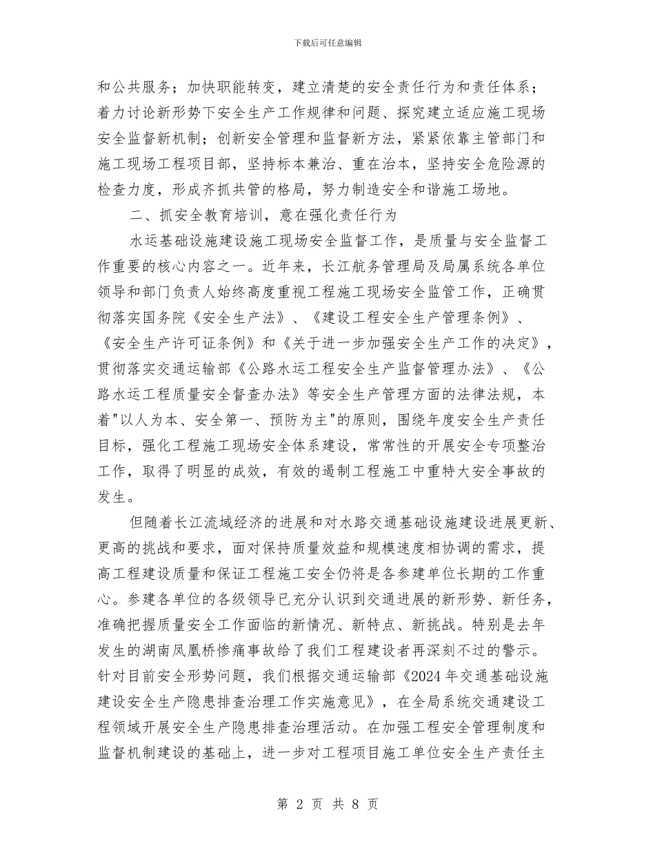 施工现场安全管理经验总结与施工现场定期安全检查制度汇编_第2页