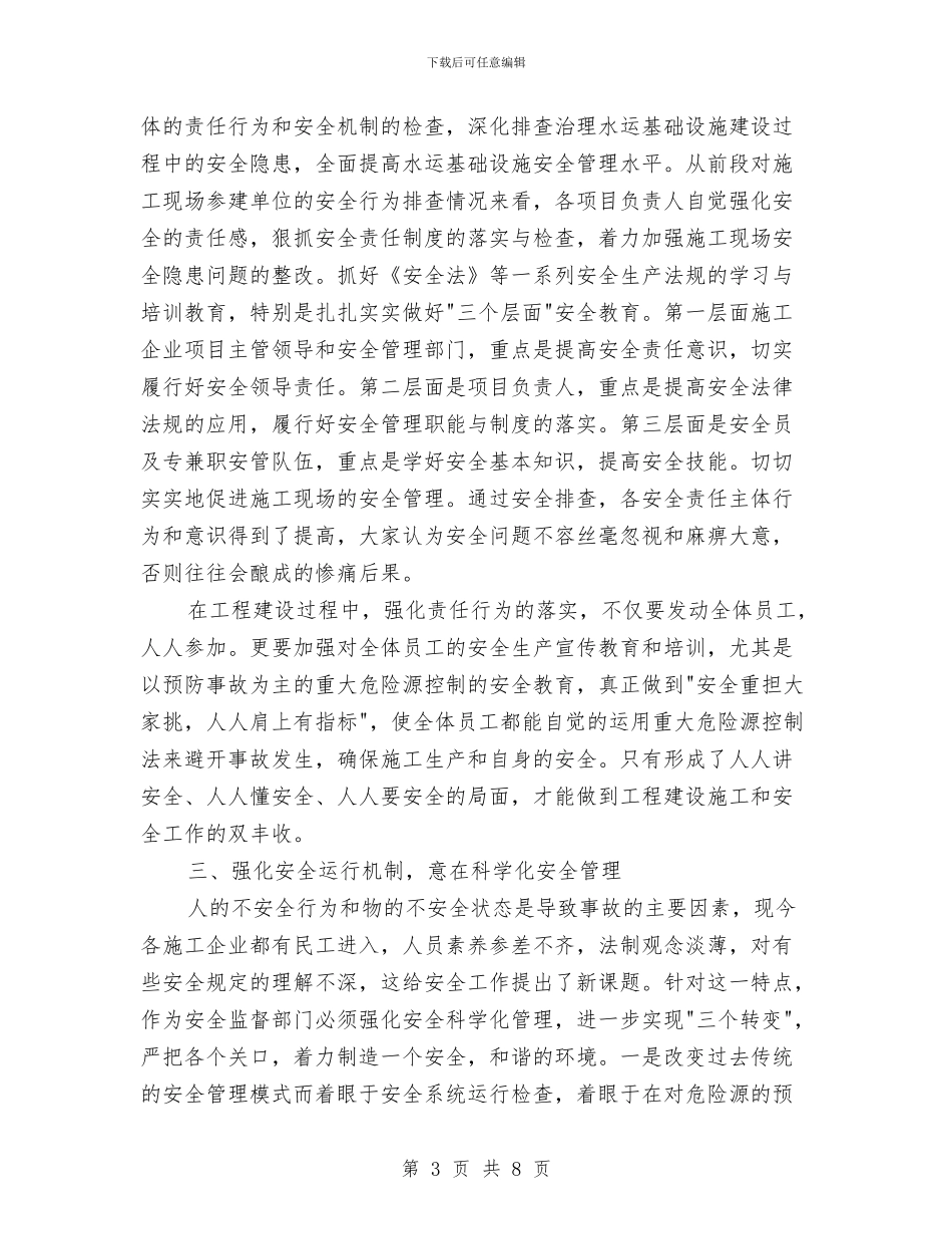 施工现场安全管理经验总结与施工现场定期安全检查制度汇编_第3页