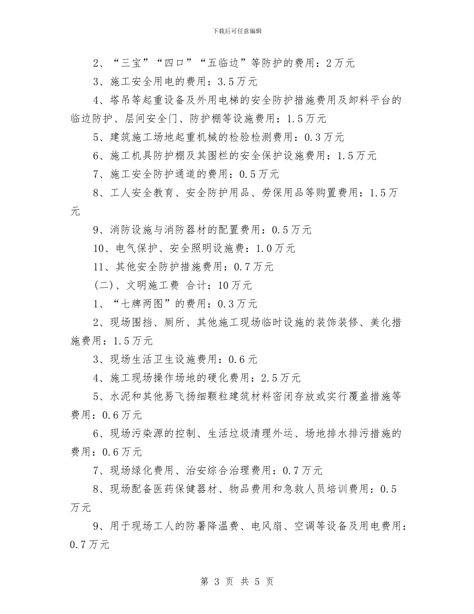施工现场安全防护设施使用计划和费用计划与施工现场定期安全检查制度汇编_第3页