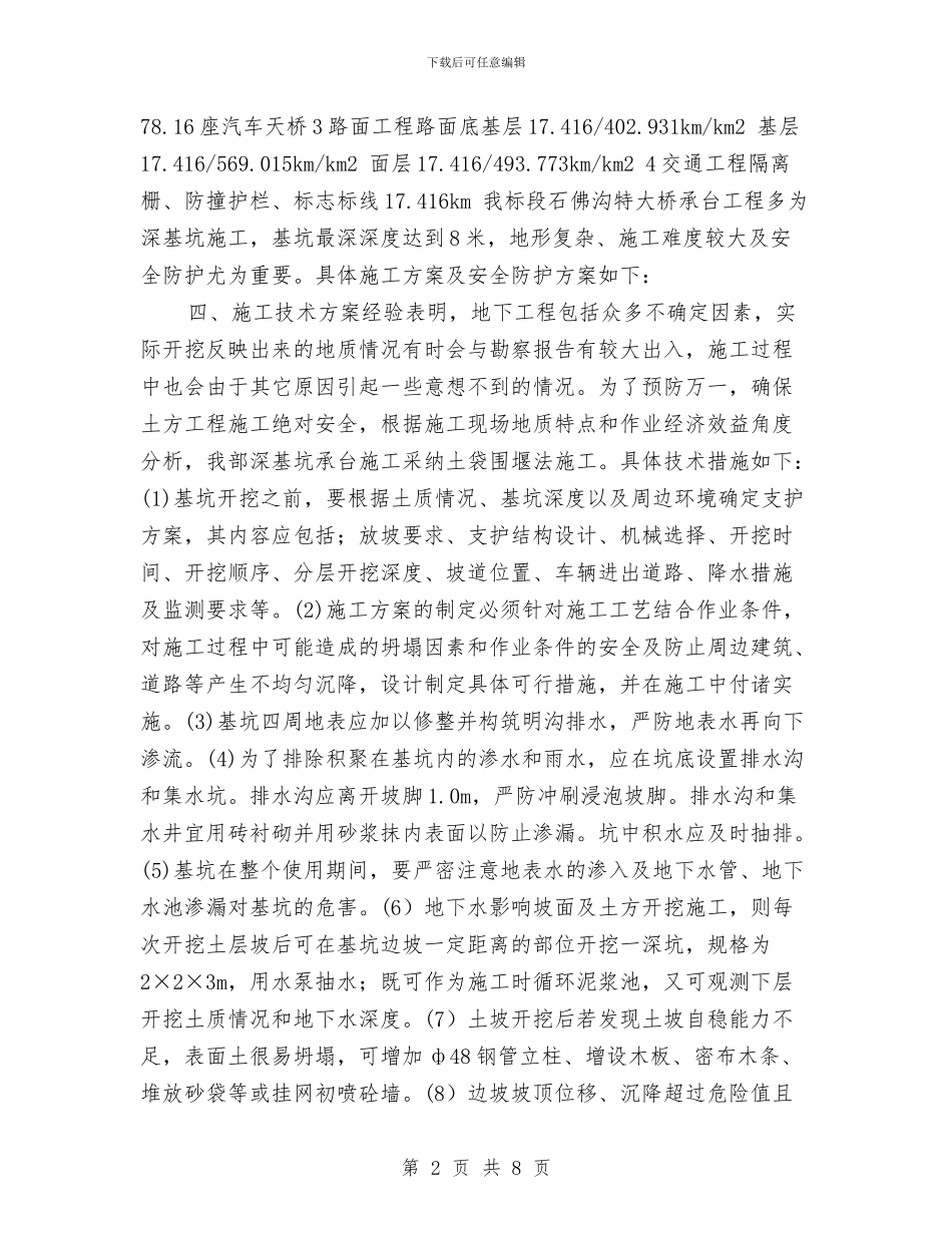 施工现场安全防护技术措施和方案与施工现场安全防护方案汇编_第2页