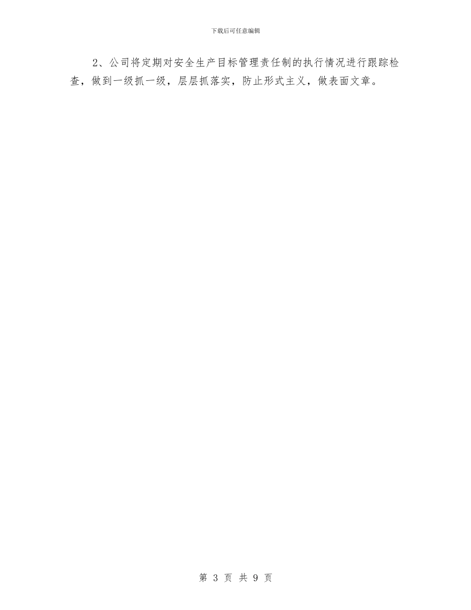 施工现场安全生产目标管理计划与施工现场安全管理心得汇编_第3页