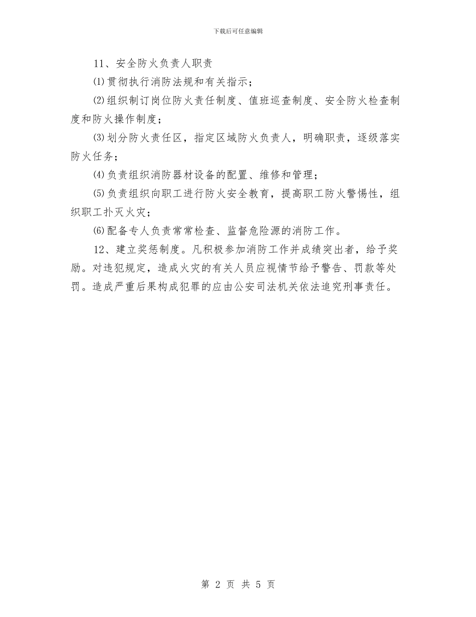 施工现场安全防火管理方案与施工现场安全隐患排查专项整治活动实施方案汇编_第2页