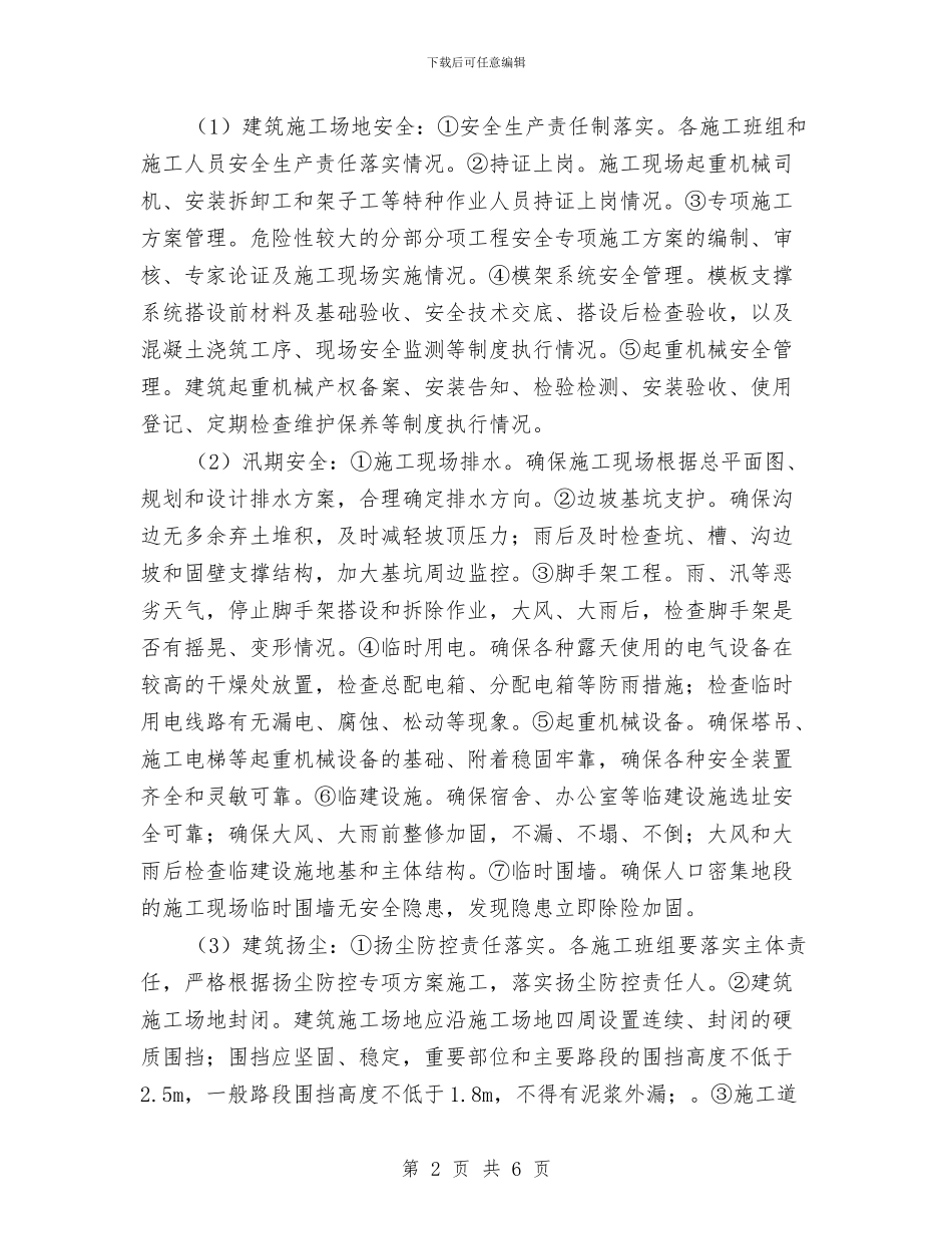 施工现场扬尘治理专项行动方案与施工现场气体中毒应急预案汇编_第2页