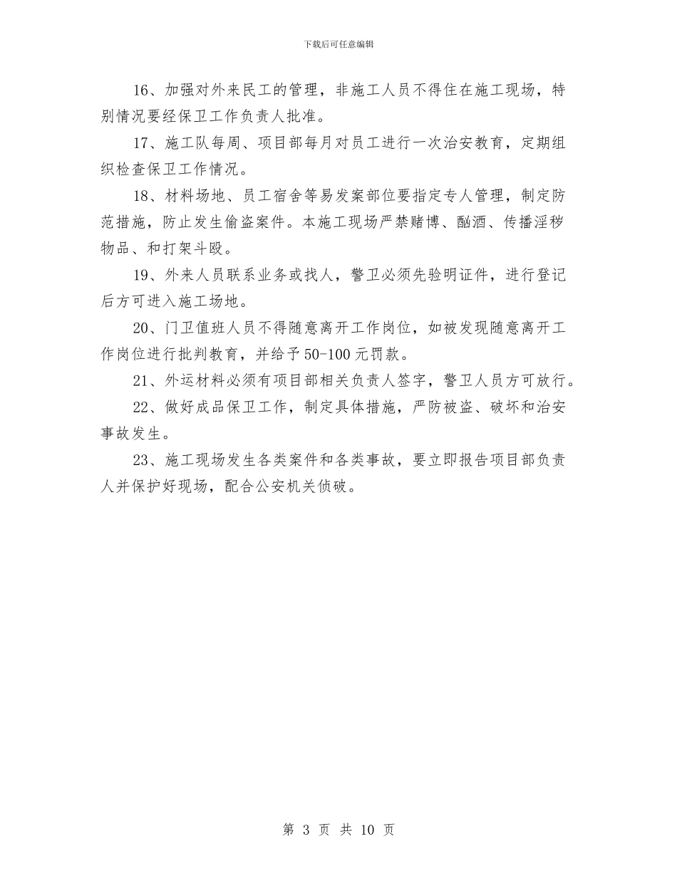 施工现场消防安全保卫方案与施工现场消防安全应急救援预案汇编_第3页