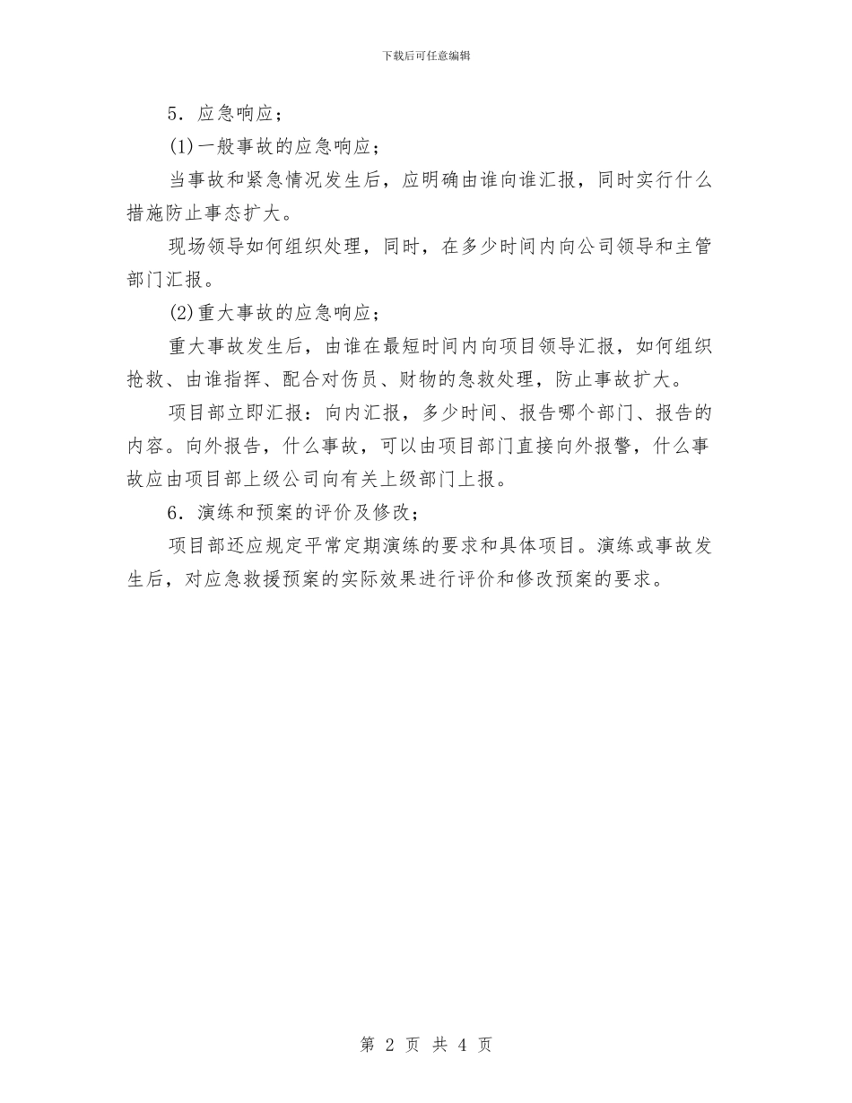 施工现场应急救援预案编制要点与施工现场有毒气体中毒应急预案汇编_第2页