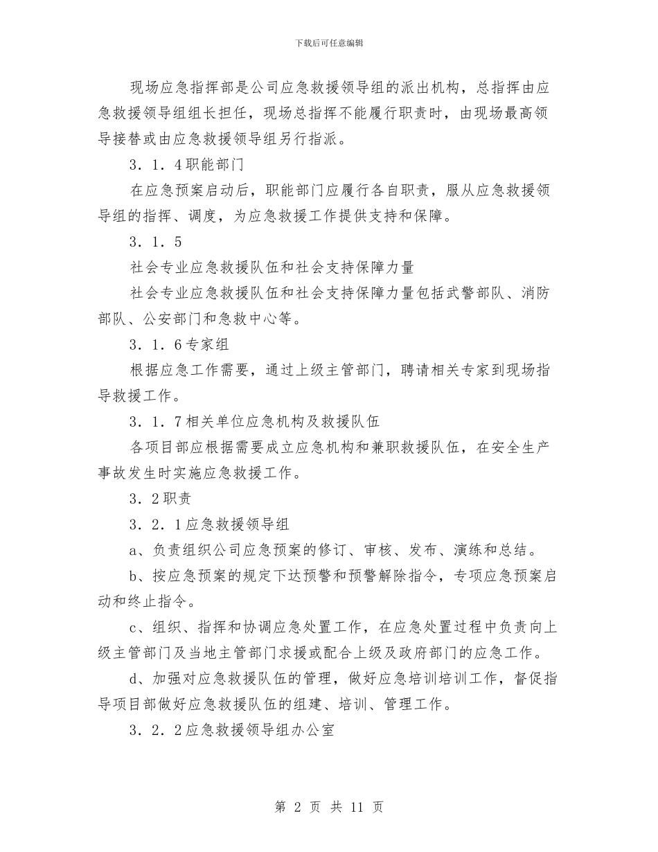 施工现场火灾事故专项应急预案与施工现场火灾应急预案汇编_第2页