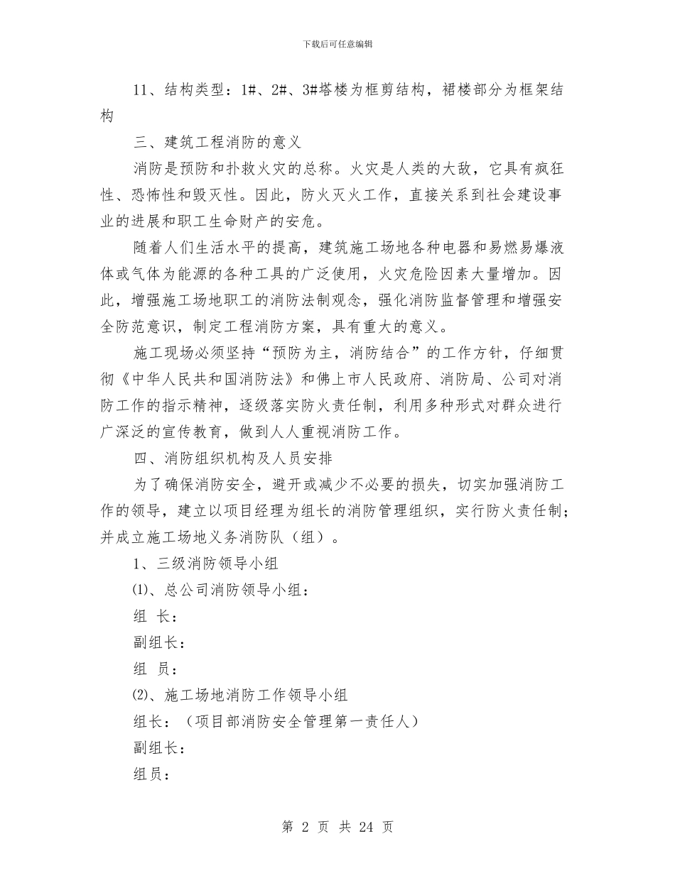 施工现场消防防火方案与施工现场火灾应急预案汇编_第2页