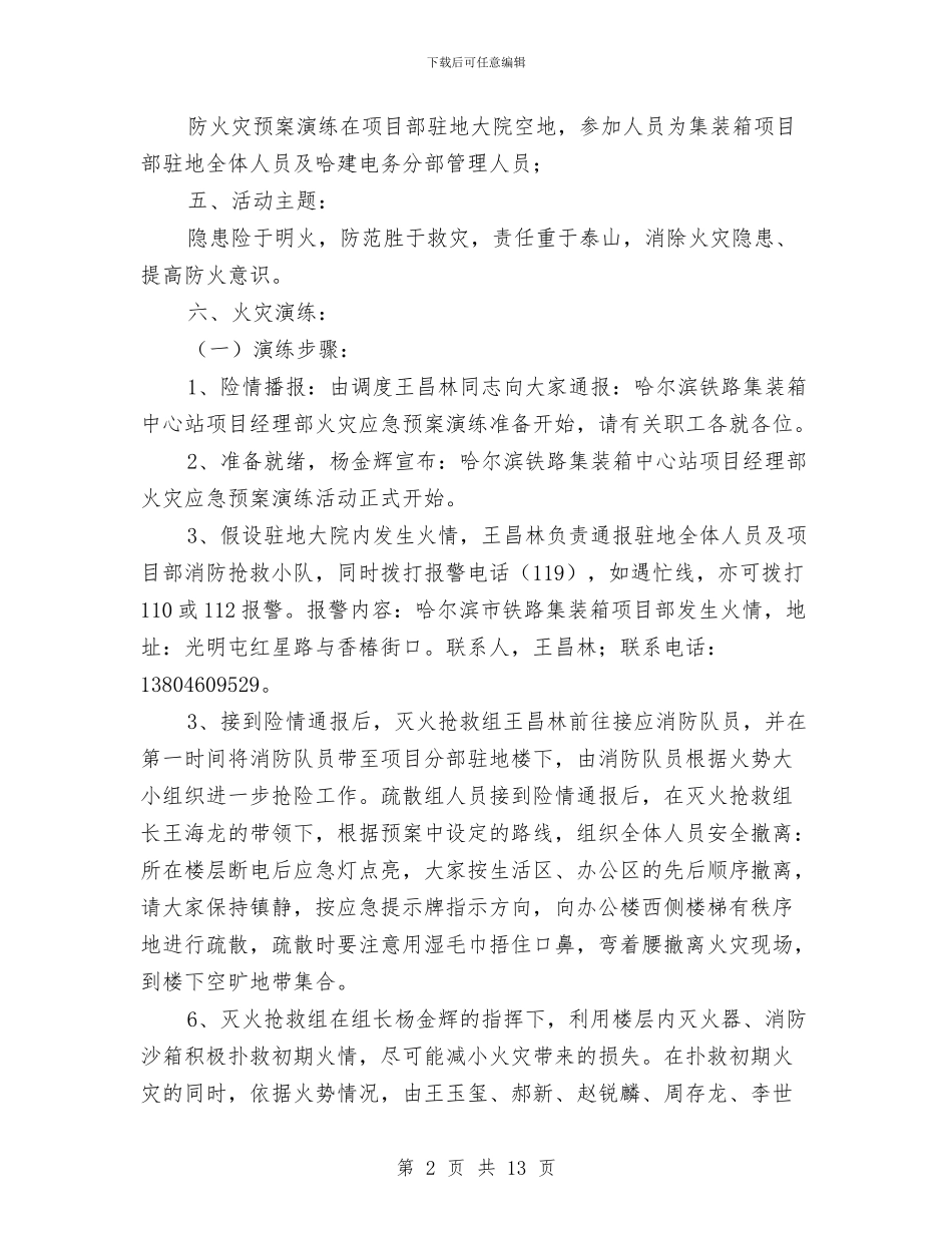 施工现场火灾应急预案演练方案与施工现场灭火应急救援预案汇编_第2页