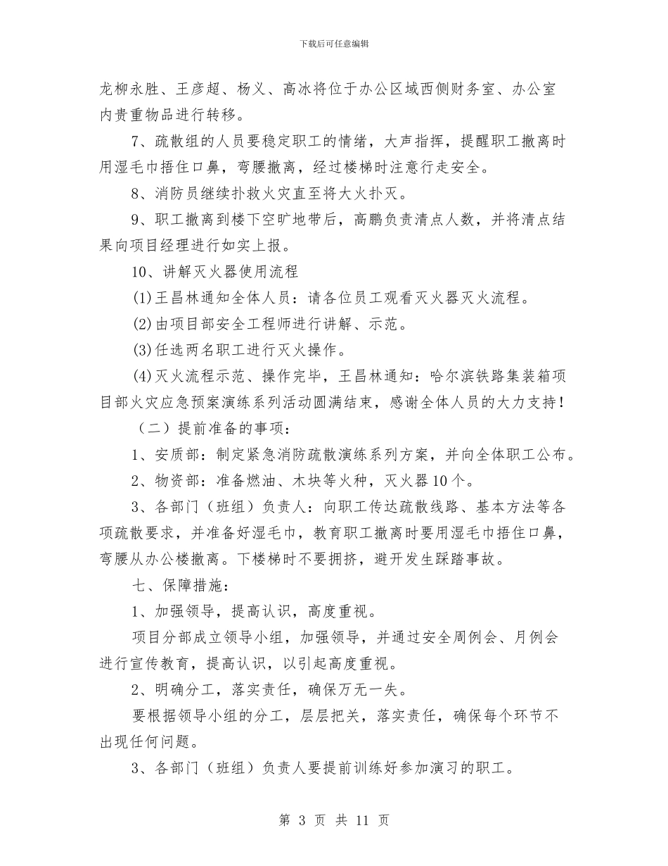 施工现场火灾应急预案演练方案与施工现场灭火应急疏散预案汇编_第3页