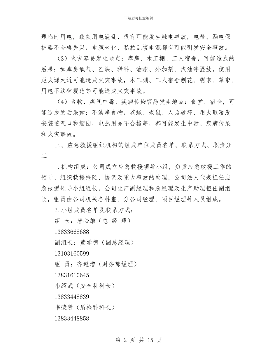 施工现场突发性事件急救援预案与施工现场触电事故应急救援预案汇编_第2页