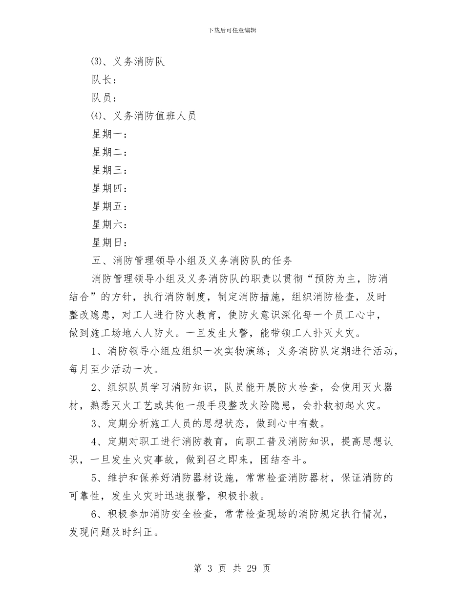 施工现场消防防火方案与施工现场火灾事故专项应急预案汇编_第3页